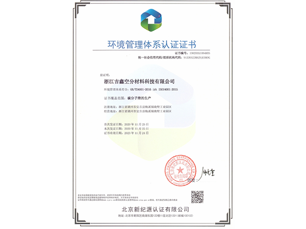 环境管理体系认证证书